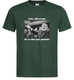 Мужская футболка Ти мені ще винен