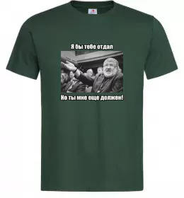 Чоловіча футболка Ти мені ще винен Темно-зелений фото