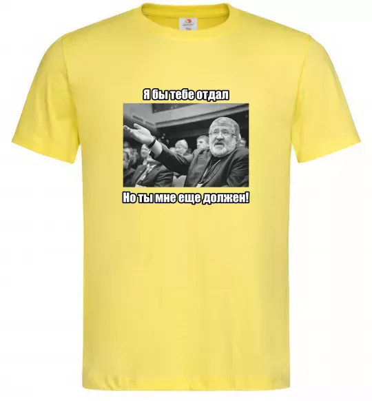 Мужская футболка Ти мені ще винен Лимонный фото