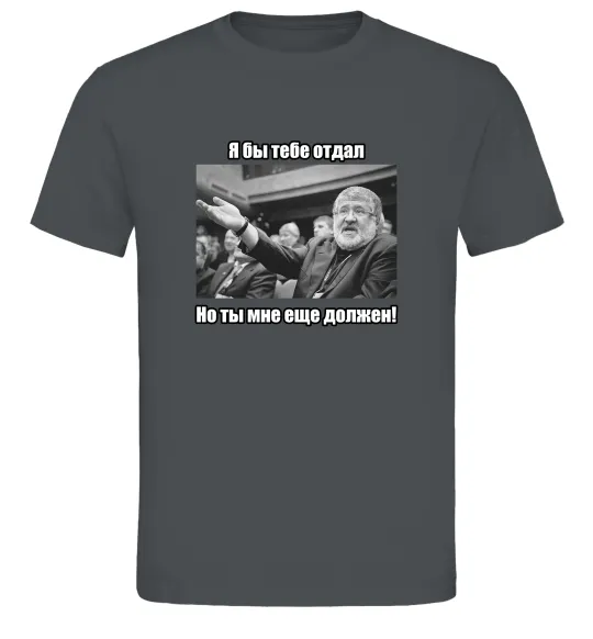Мужская футболка Ти мені ще винен Графит фото