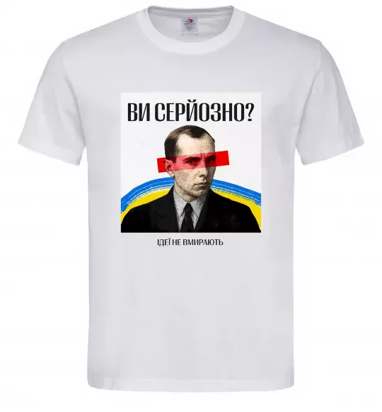 Чоловіча футболка Ви серйозно? Білий фото