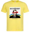 Чоловіча футболка Ви серйозно? Лимонний Чоловіча футболка Ви серйозно? Лимонний фото