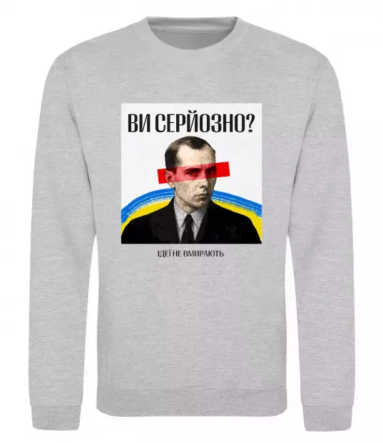 Свитшот Ви серйозно? Серый меланж фото