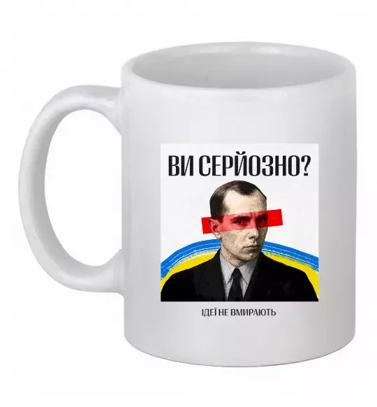Чашка керамическая Ви серйозно? Белый фото