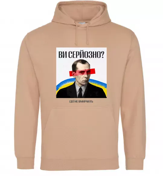 Женская толстовка (худи) Ви серйозно? Песочный фото