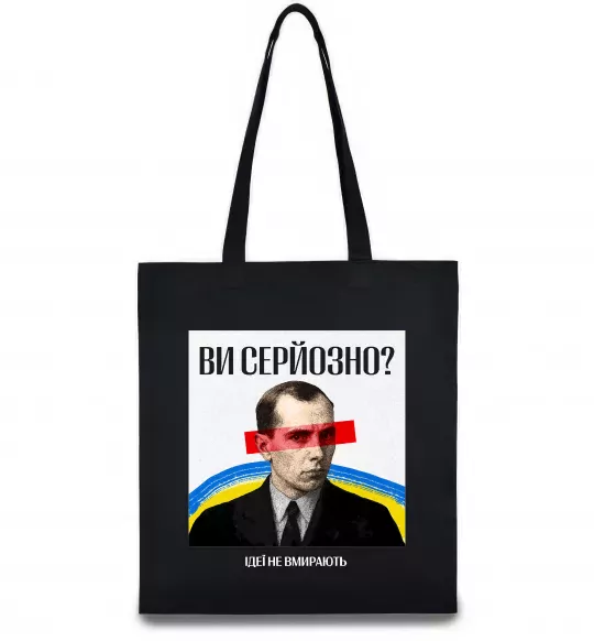 Еко-сумка Ви серйозно? Чорний фото