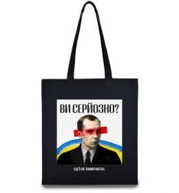 Эко-сумка Ви серйозно?