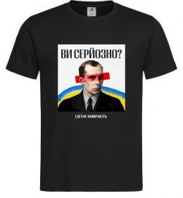 Чоловіча футболка Ви серйозно? Чоловіча футболка Ви серйозно?