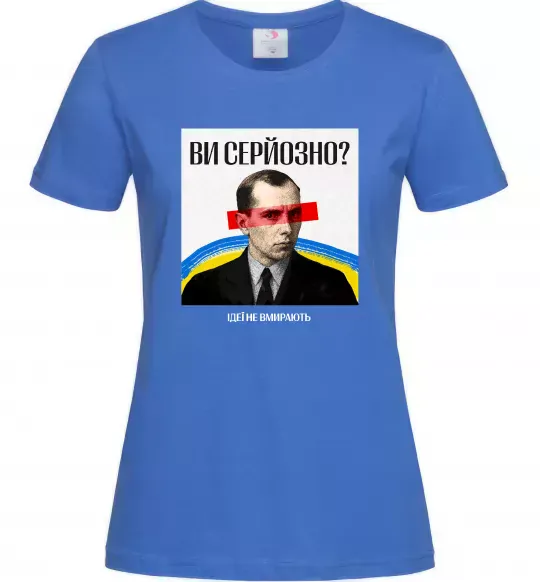 Жіноча футболка Ви серйозно? Яскраво-синій фото