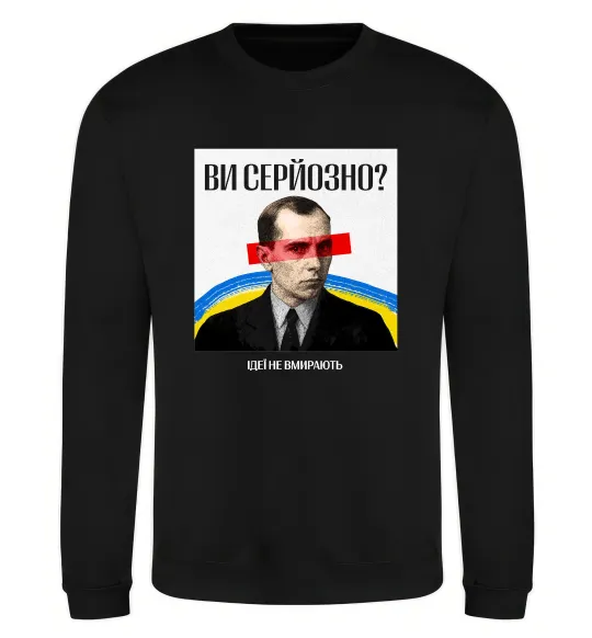 Світшот Ви серйозно? Чорний фото