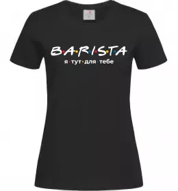 Жіноча футболка Barista - я тут для тебе_M Чорний фото