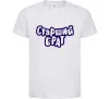 Дитяча футболка Старший брат_3XS Білий фото