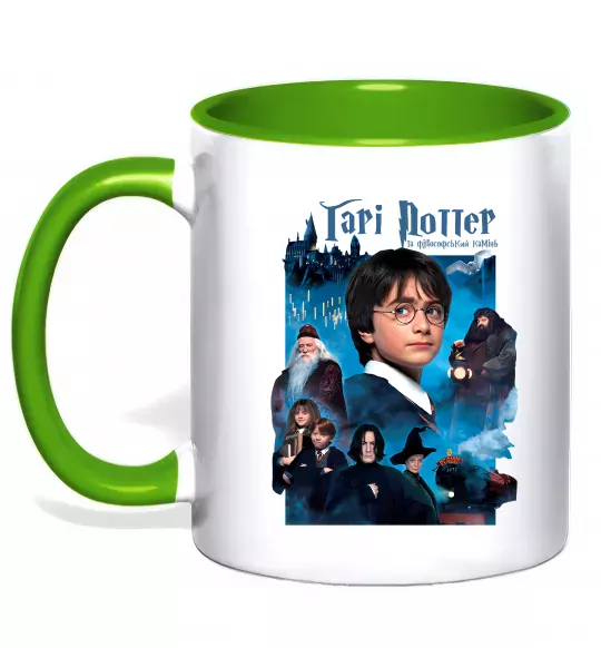 Чашка с цветной ручкой Гарі Поттер та філософський камінь Зеленый фото