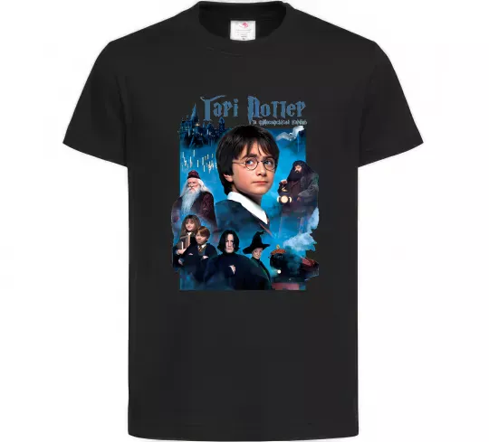 Детская футболка Гарі Поттер та філософський камінь Черный фото