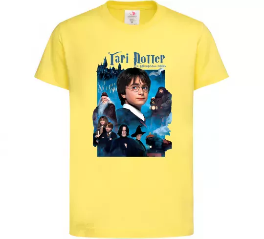 Детская футболка Гарі Поттер та філософський камінь Лимонный фото
