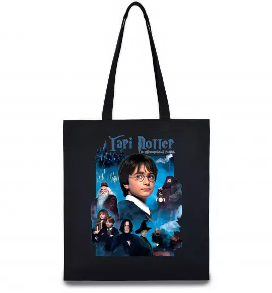 Еко-сумка Гарі Поттер та філософський камінь Чорний фото