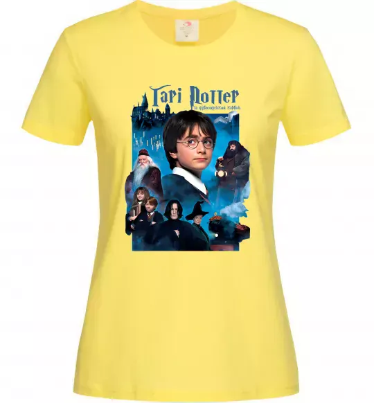 Женская футболка Гарі Поттер та філософський камінь Лимонный фото