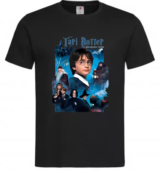 Чоловіча футболка Гарі Поттер та філософський камінь Чорний фото