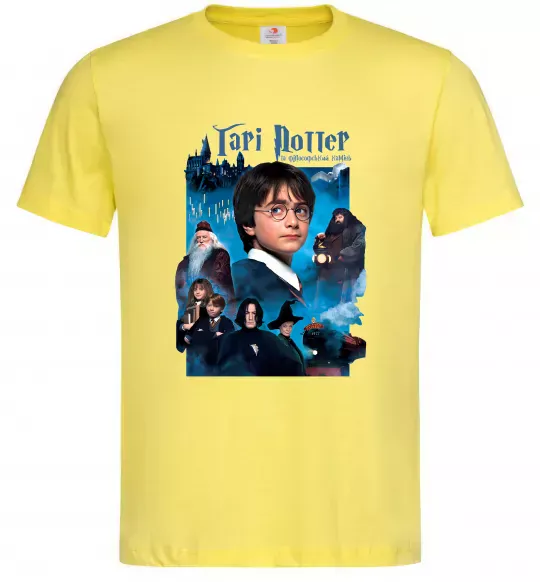 Чоловіча футболка Гарі Поттер та філософський камінь Лимонний фото