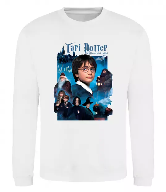 Свитшот Гарі Поттер та філософський камінь Белый фото