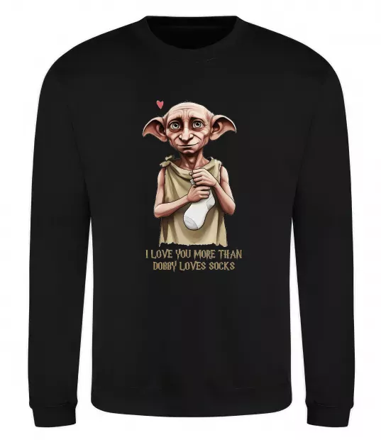 Свитшот Love you more than Dobby loves socks Черный фото