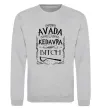Свитшот Avada Kedavra bitch Серый меланж фото