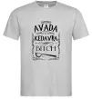 Мужская футболка Avada Kedavra bitch Серый фото
