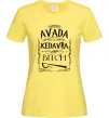 Женская футболка Avada Kedavra bitch Лимонный фото
