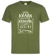 Мужская футболка Avada Kedavra bitch Оливковый фото
