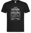 Мужская футболка Avada Kedavra bitch Черный фото