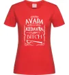 Женская футболка Avada Kedavra bitch Красный фото