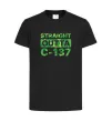 Дитяча футболка Straight outta C-137 Чорний фото