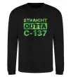 Світшот Straight outta C-137 Чорний фото