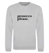 Світшот Prosecco please Сірий меланж фото