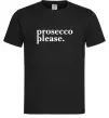 Мужская футболка Prosecco please Черный фото