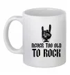 Чашка керамическая Never too old to rock Белый фото