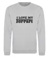 Світшот I love my ferrari Сірий меланж фото