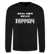 Свитшот Real men drive Ferrari Черный фото