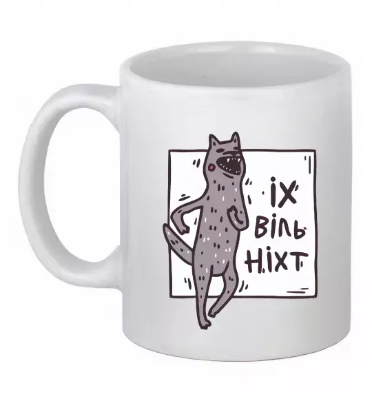 Чашка керамическая Іх віль ніхт Белый фото