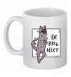 Чашка керамическая Іх віль ніхт Белый фото