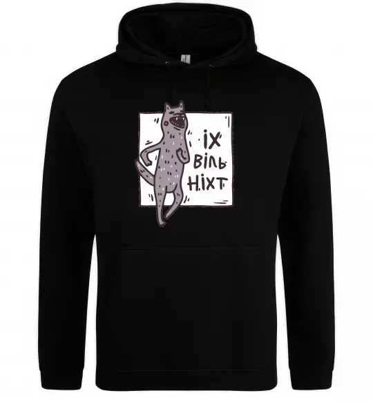 Мужская толстовка (худи) Іх віль ніхт Черный фото