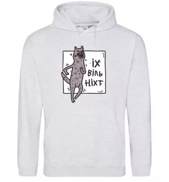 Мужская толстовка (худи) Іх віль ніхт Серый меланж фото