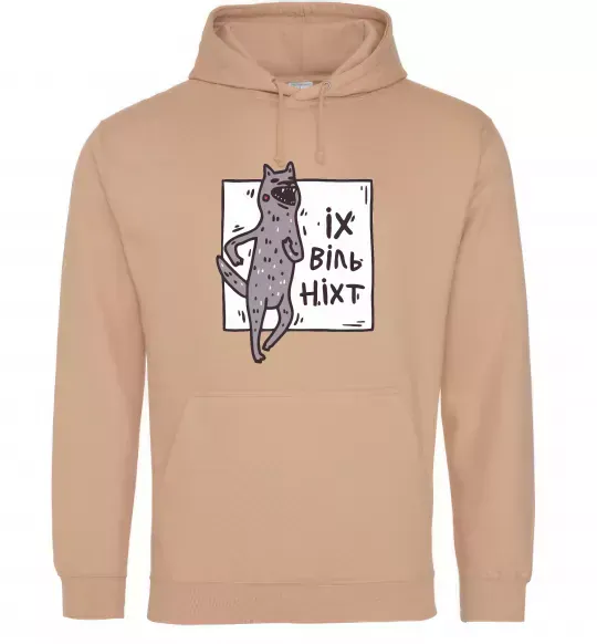 Мужская толстовка (худи) Іх віль ніхт Песочный фото