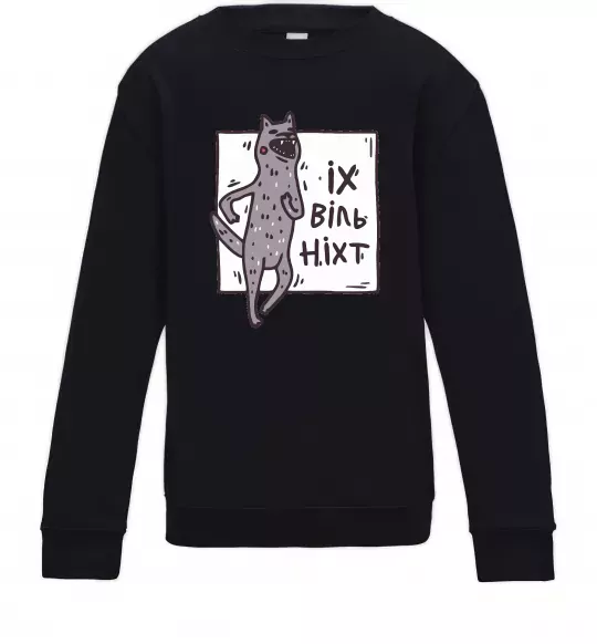 Детский Свитшот Іх віль ніхт Черный фото