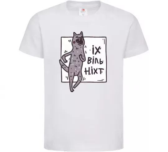 Детская футболка Іх віль ніхт Белый фото