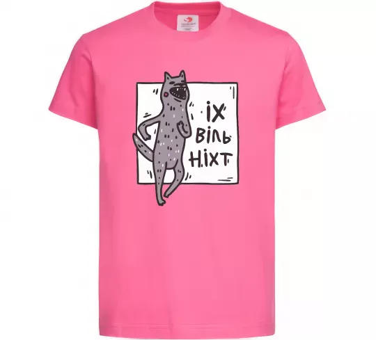Детская футболка Іх віль ніхт Ярко-розовый фото