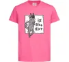 Детская футболка Іх віль ніхт Ярко-розовый фото