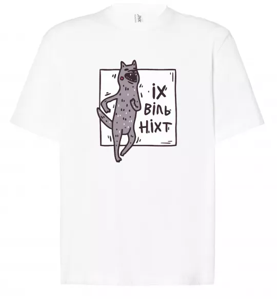 Футболка Оверсайз Іх віль ніхт Білий фото