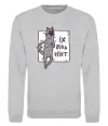 Свитшот Іх віль ніхт Серый меланж фото