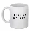 Чашка керамическая I love my Infiniti Белый фото